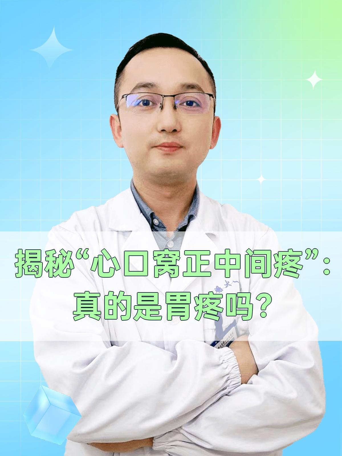 揭秘心口窝正中间疼真的是胃疼吗?