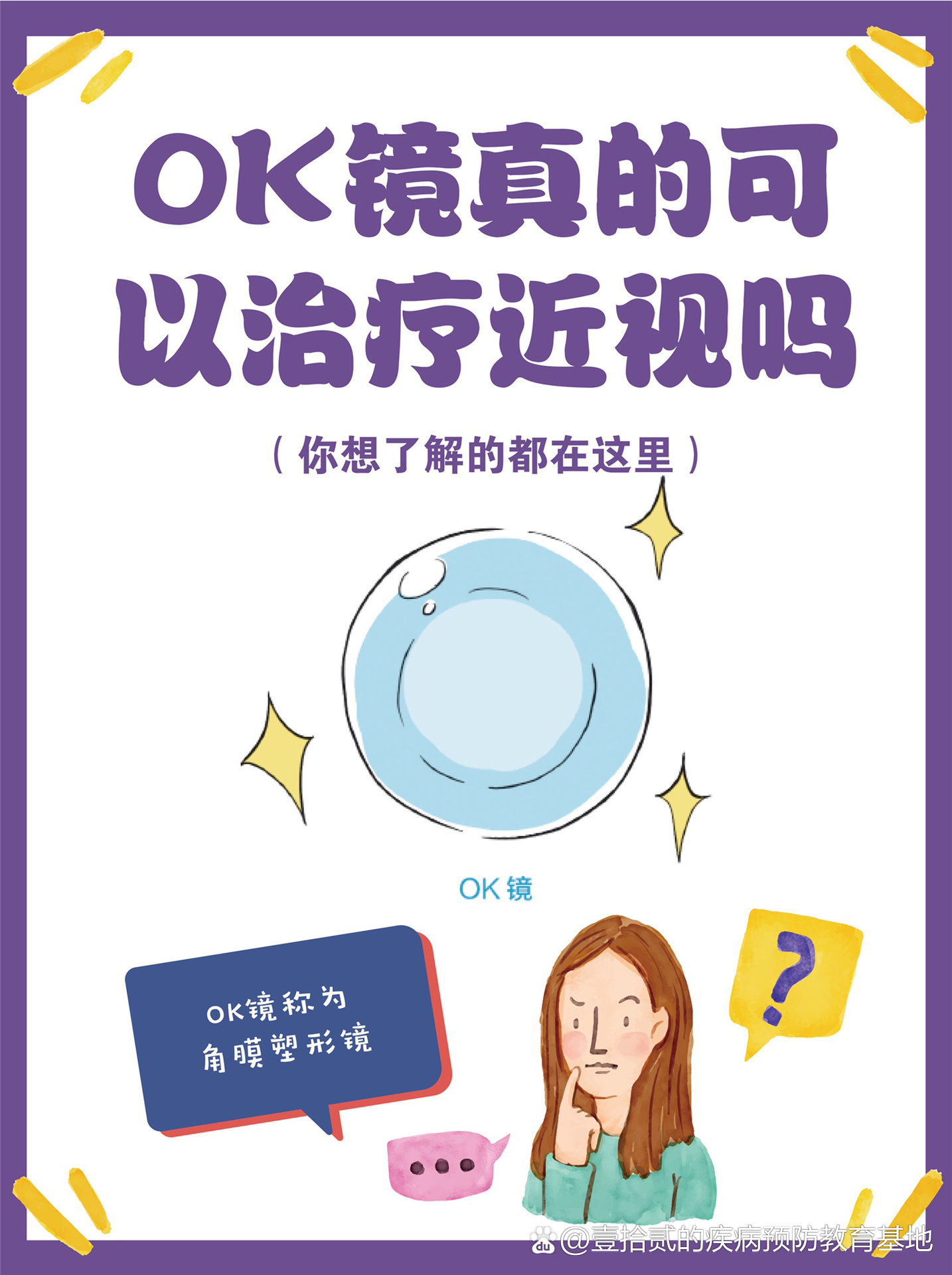 ok镜可以治疗近视眼吗图片