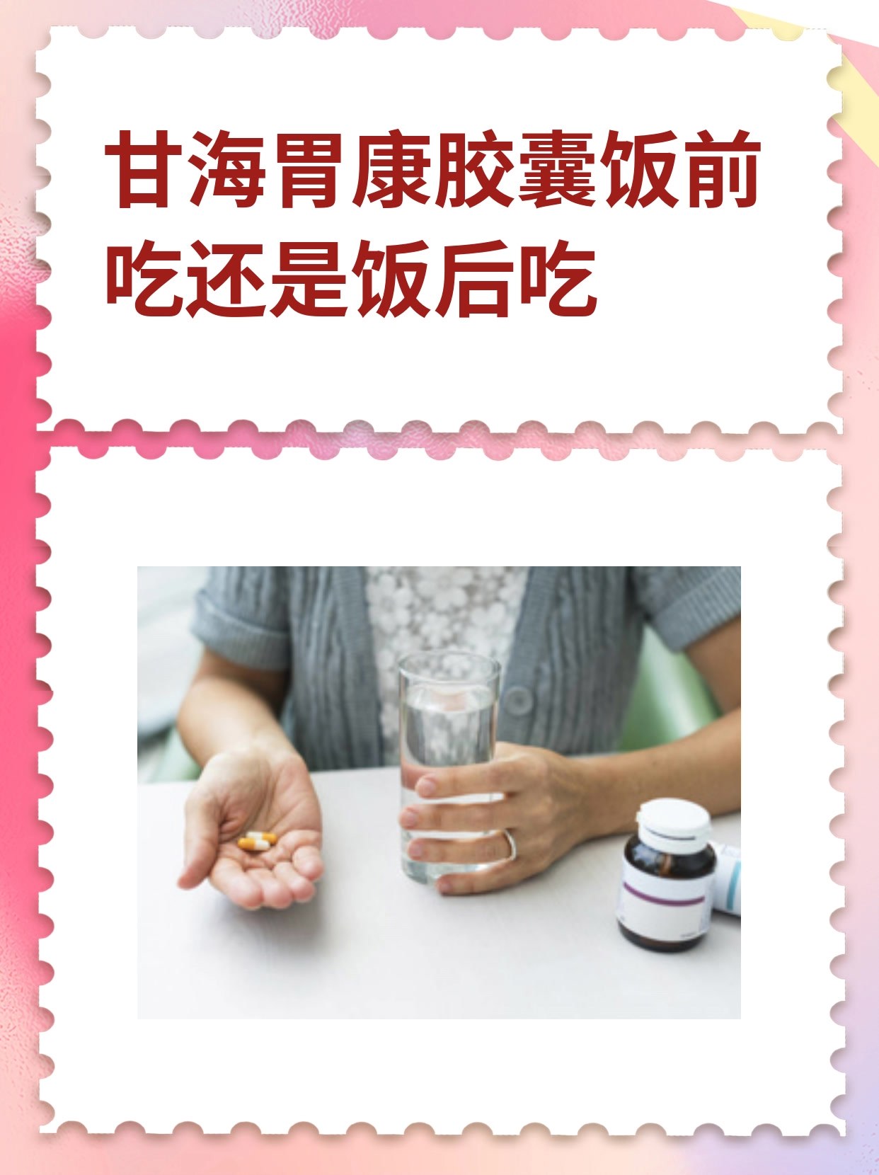 甘海胃康胶囊饭前吃还是饭后吃