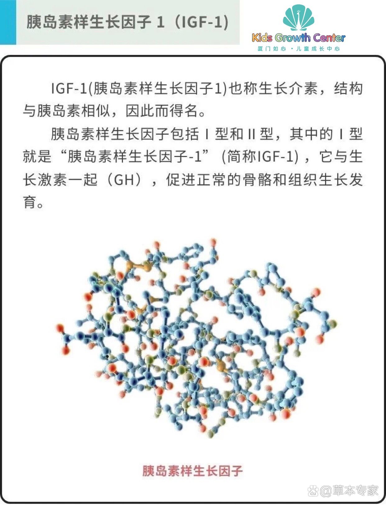 胰岛素生长因子测破水图片