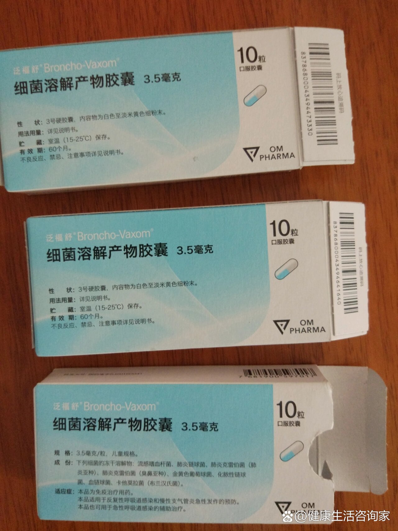细菌溶解产物胶囊