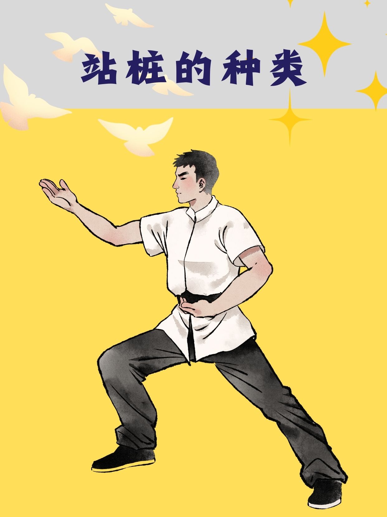 站桩的神奇之处:让你远离亚健康!