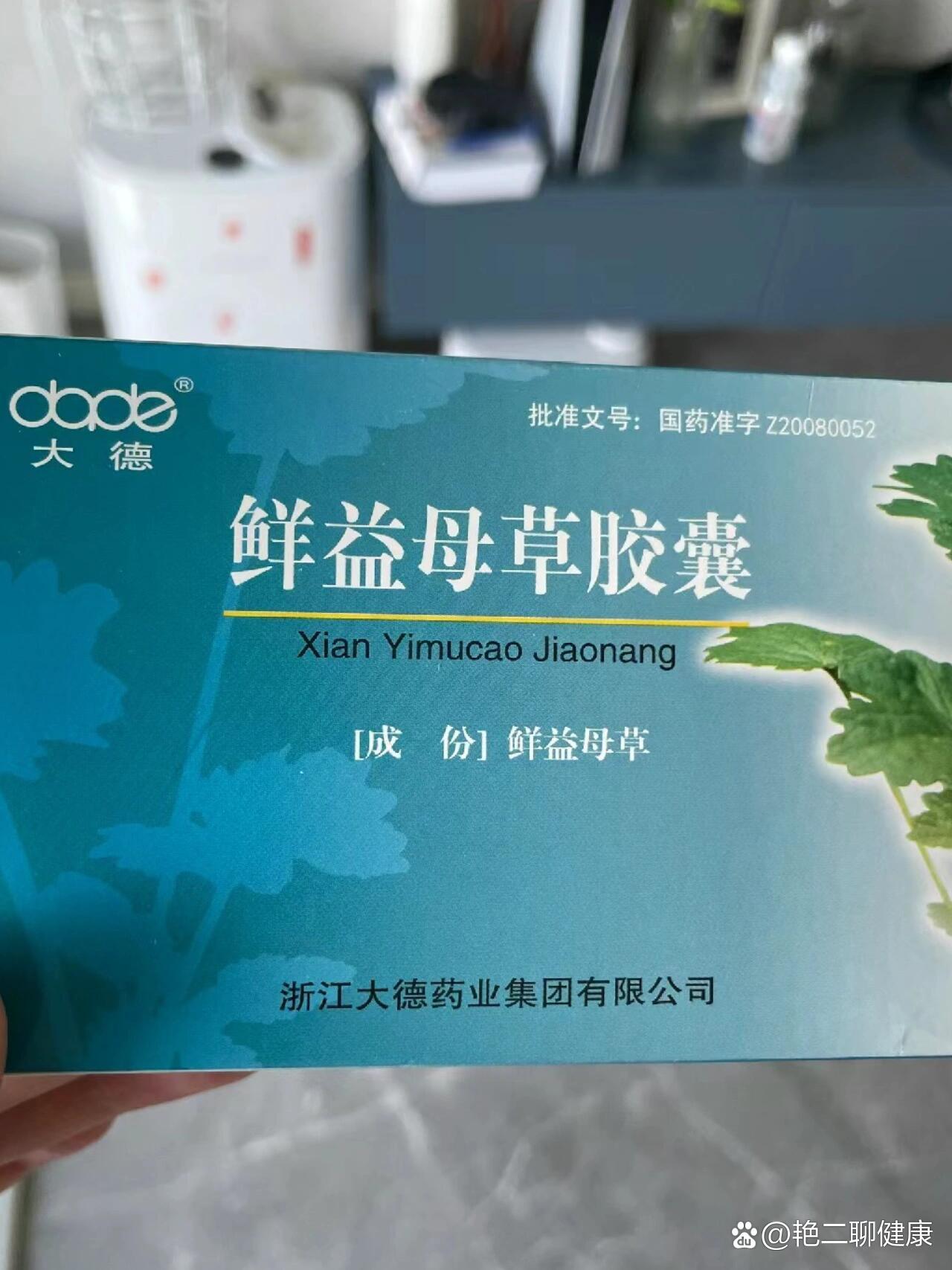 ➗鲜益母草胶囊,已排恶露,两盒零一板