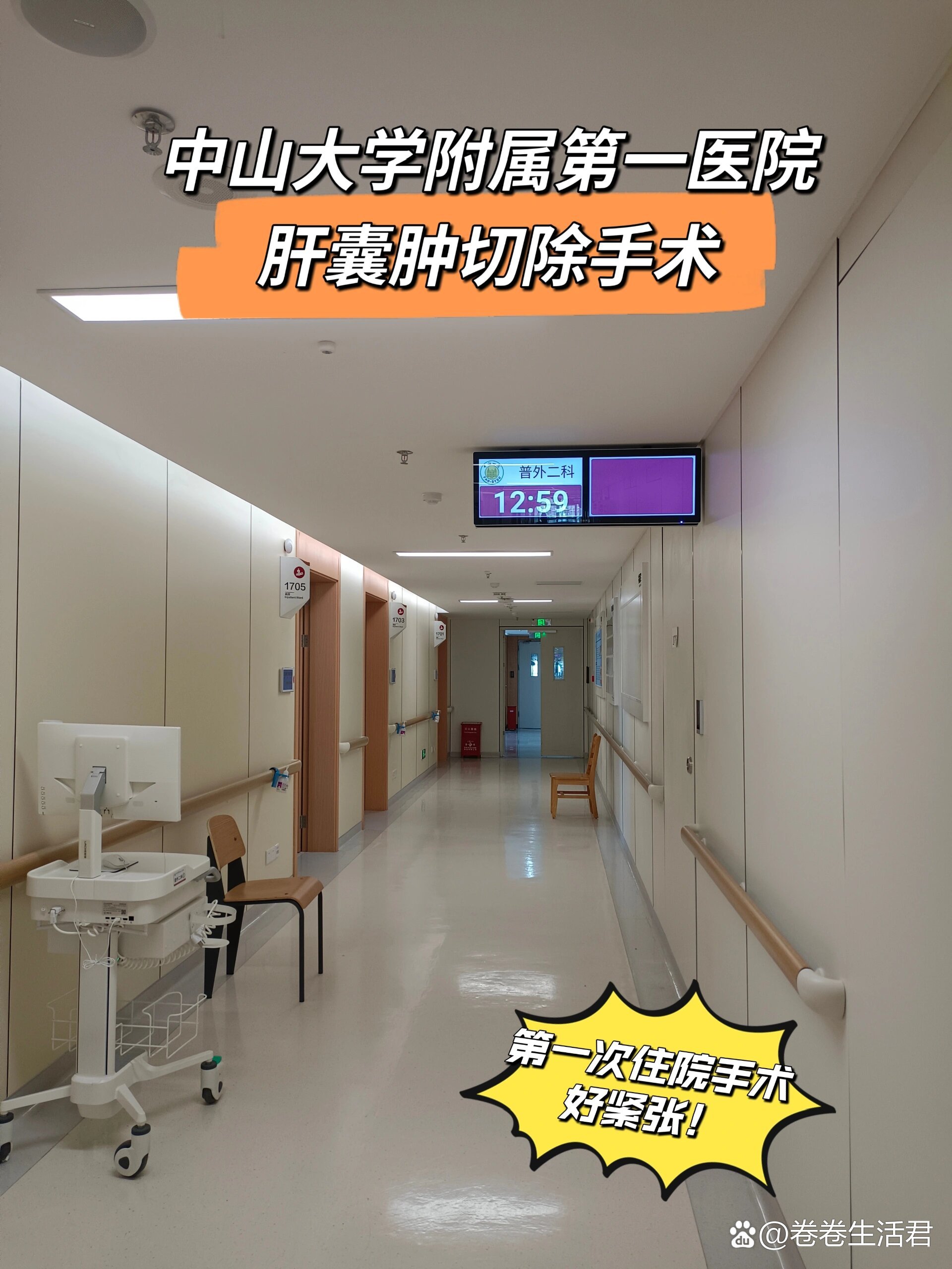 第一医院南沙院区肝囊肿手术 br>我的多发肝囊肿9年了,最大的那个13cm