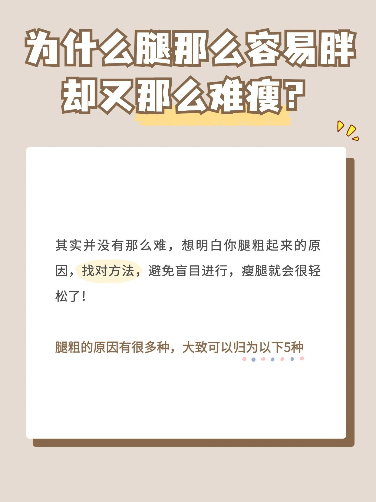 胖就胖大腿是什么原因为什么在线