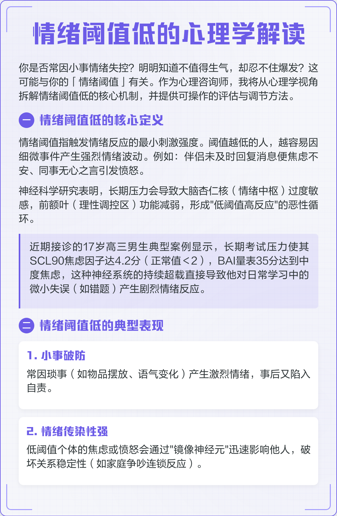 情绪阈值低的心理学解读