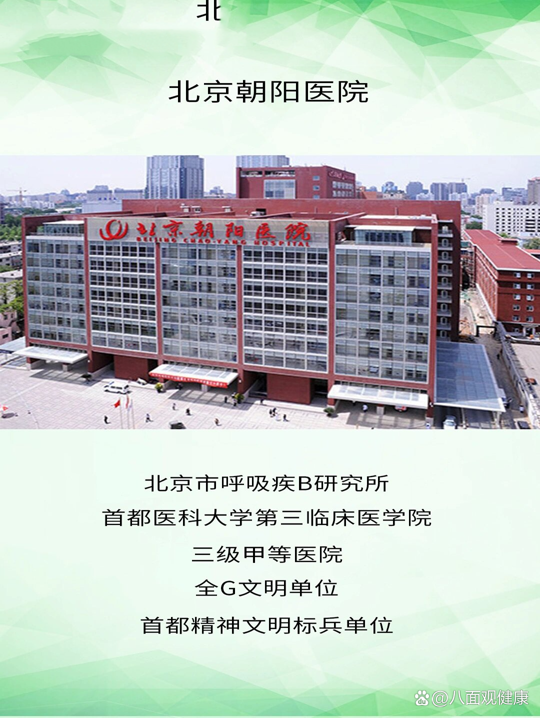关于朝阳医院预约挂号陪诊一体高效率服务的信息