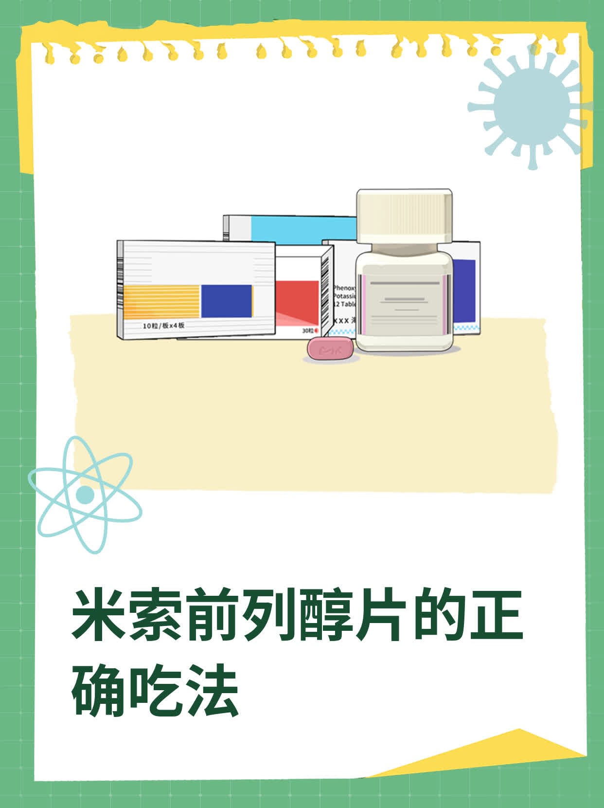 🚜2025年米索前列醇使用说明书(最新分享米索前列醇说明书真实信息)