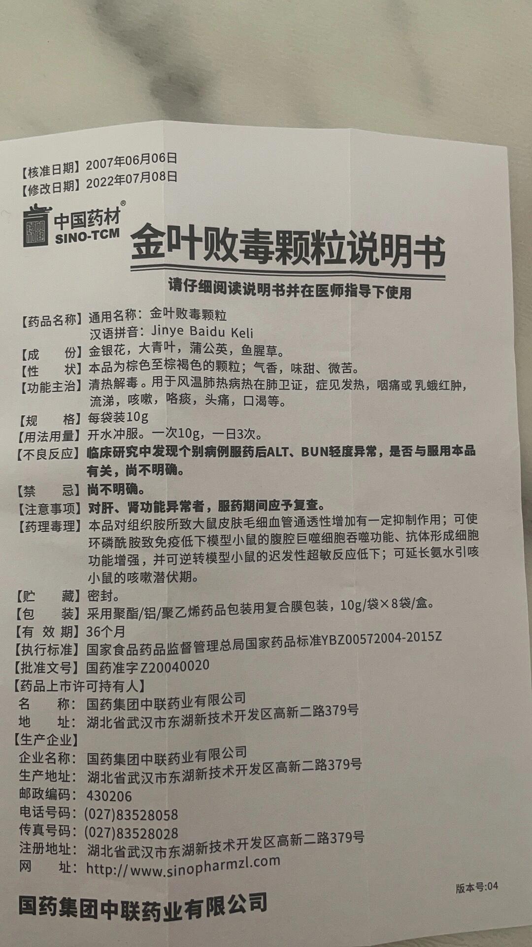 金叶败毒颗粒孕妇到底能不能用啊