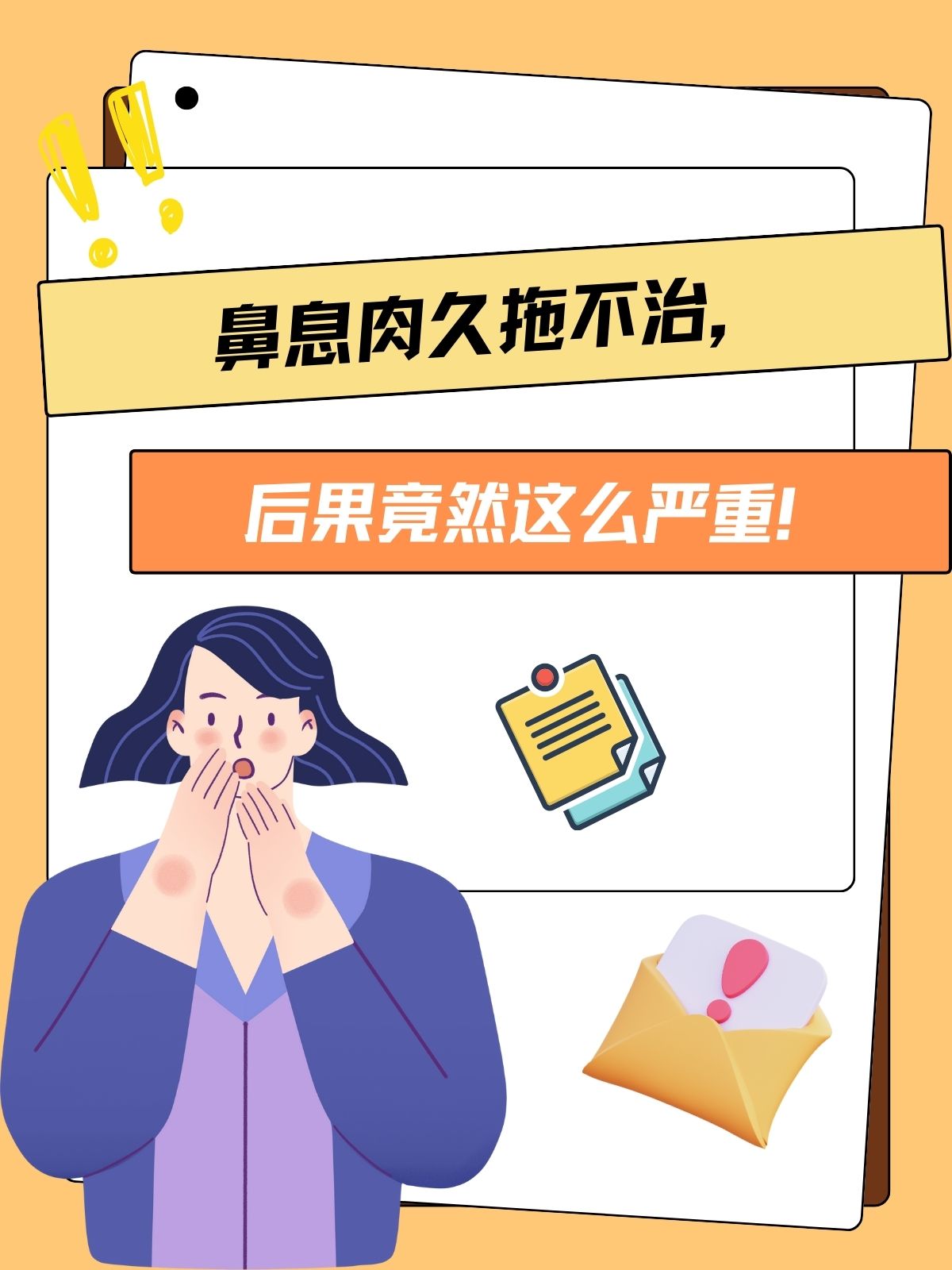 p几年前我的弟弟被诊断出患有鼻息肉