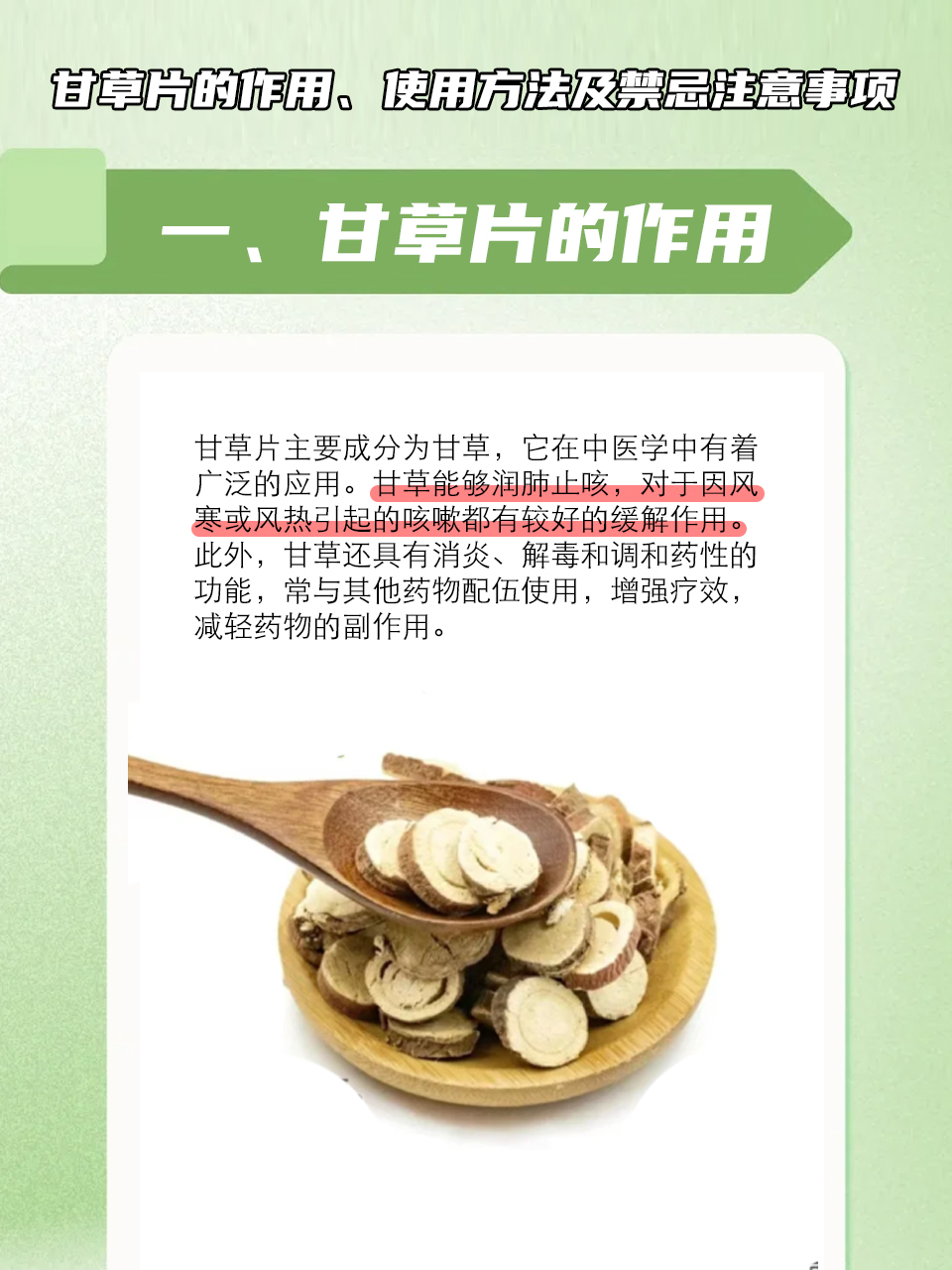 甘草片为什么被禁用图片