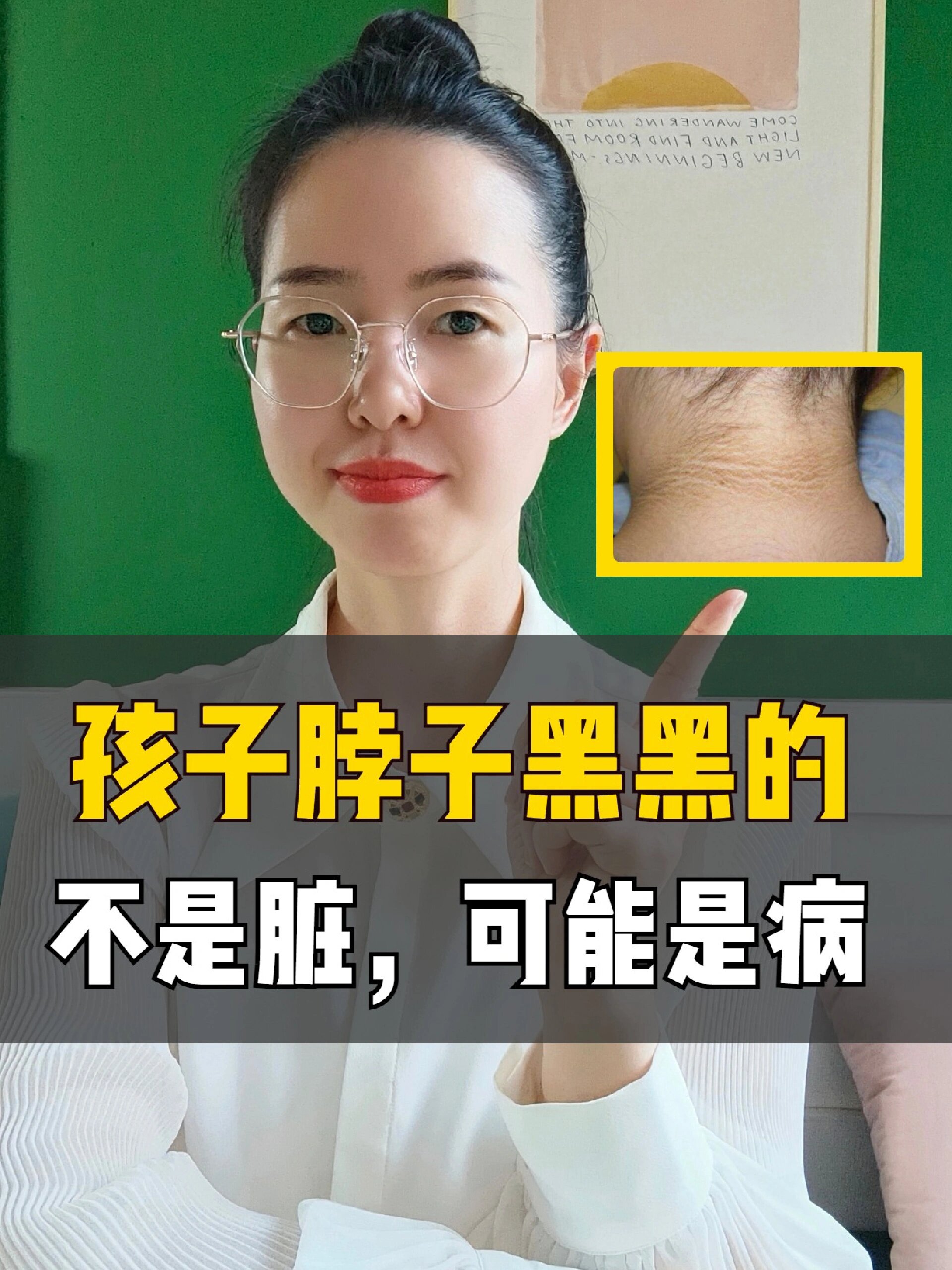 第156期|孩子脖子一圈黑,家长一定要重视