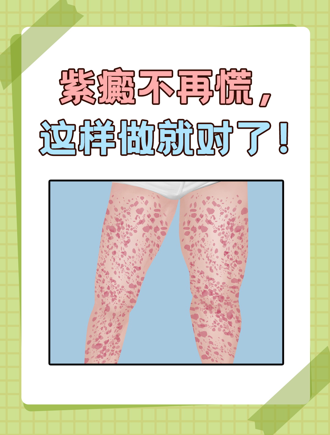 血小板减少性紫癜不再慌!这样做,朋友轻松应对!