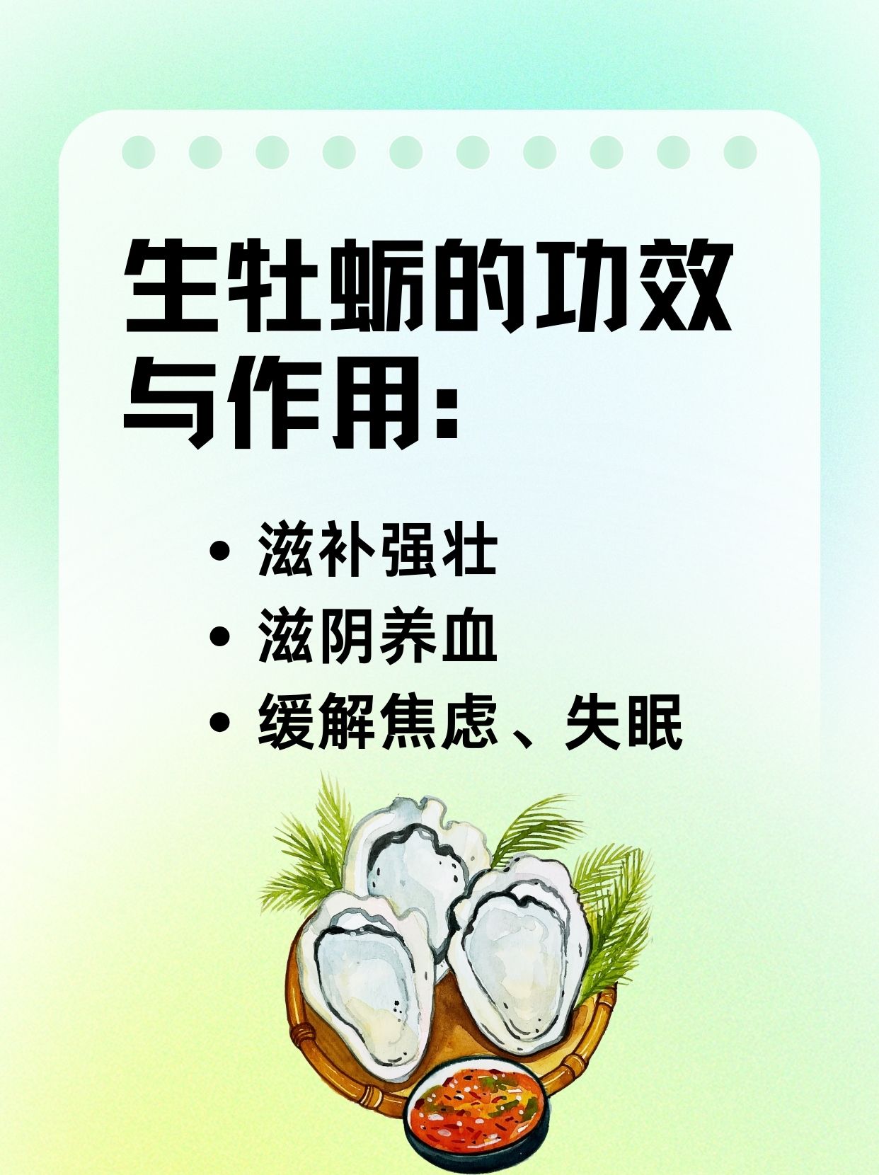 生牡蛎的功效与作用你了解多少?