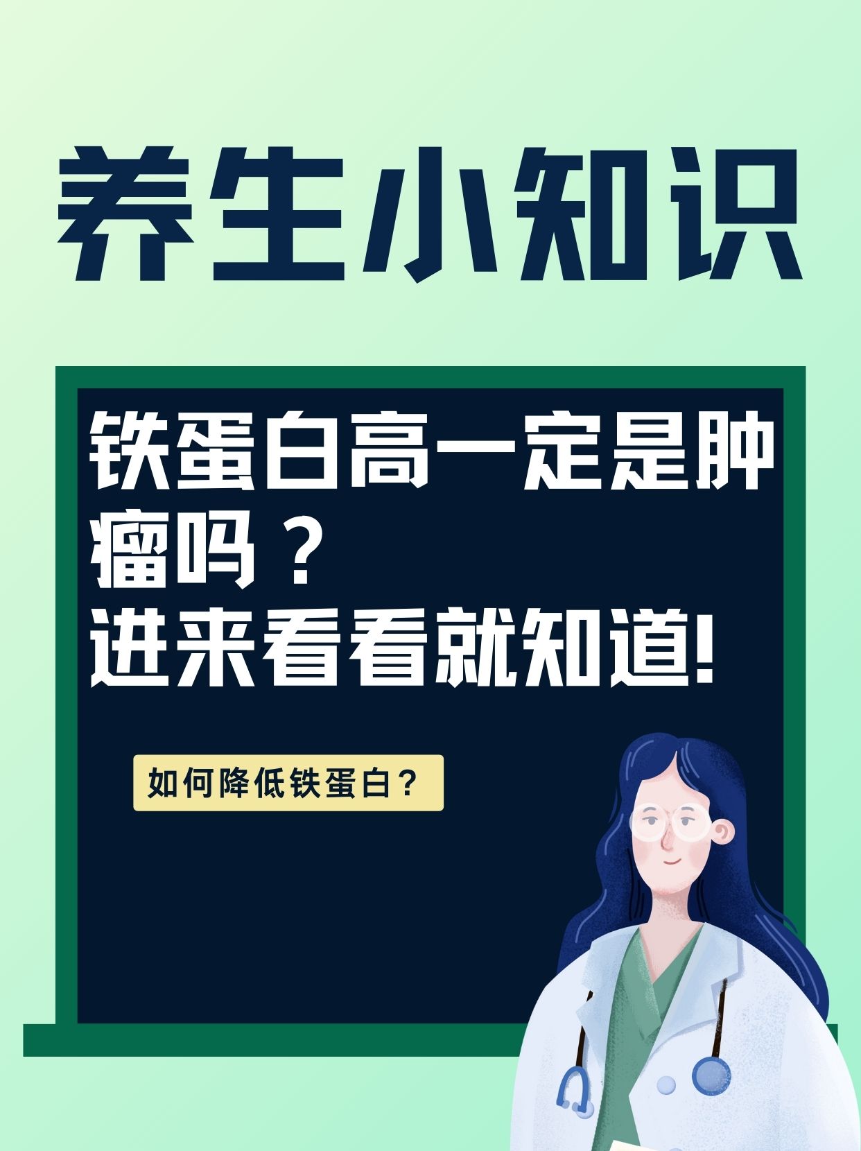 铁蛋白升高,了解正常范围与降低方法!