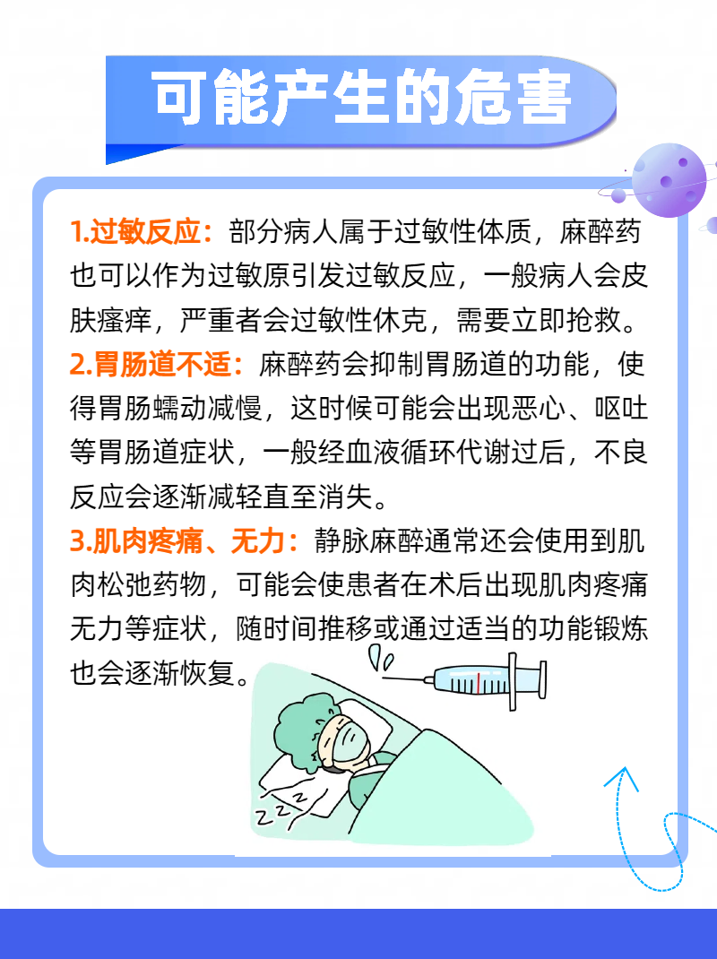 静脉麻醉对身体有害吗?来看看医生怎么说
