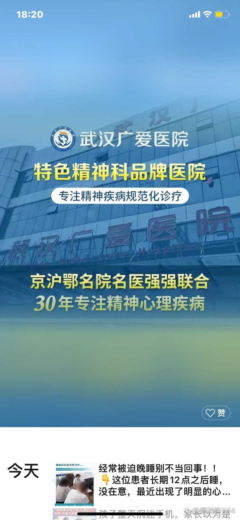 武汉广爱医院精神科地址(武汉广爱医院心理咨询好吗)