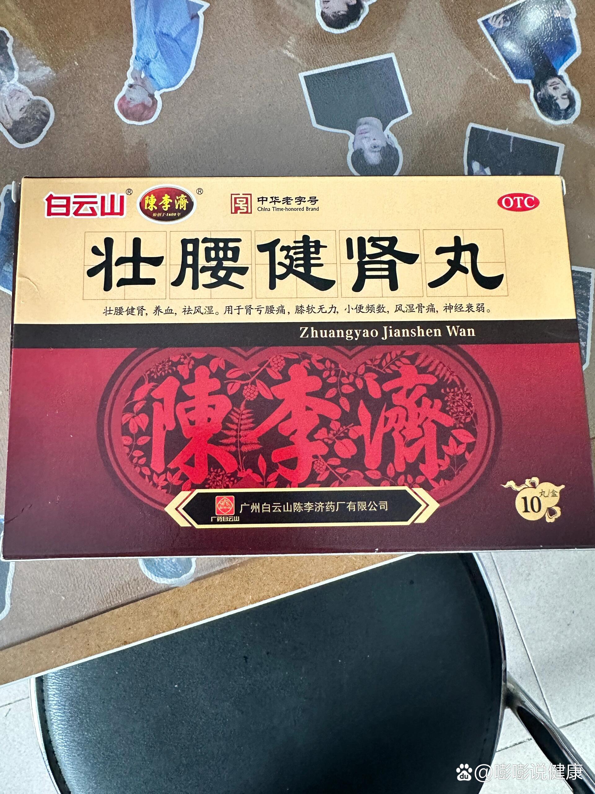 三肾丸旺龙图片