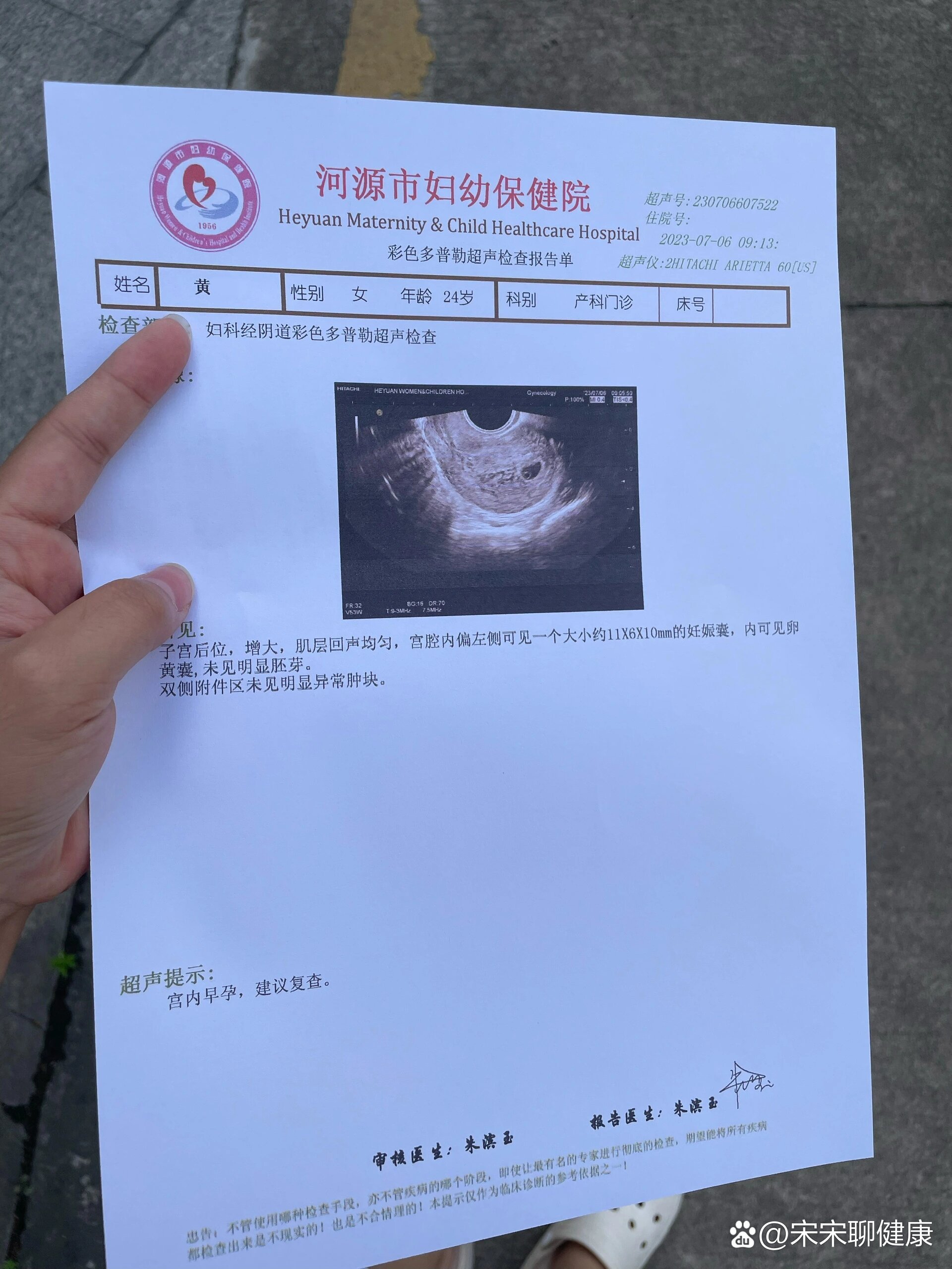 孕期产检之确认宫内啦