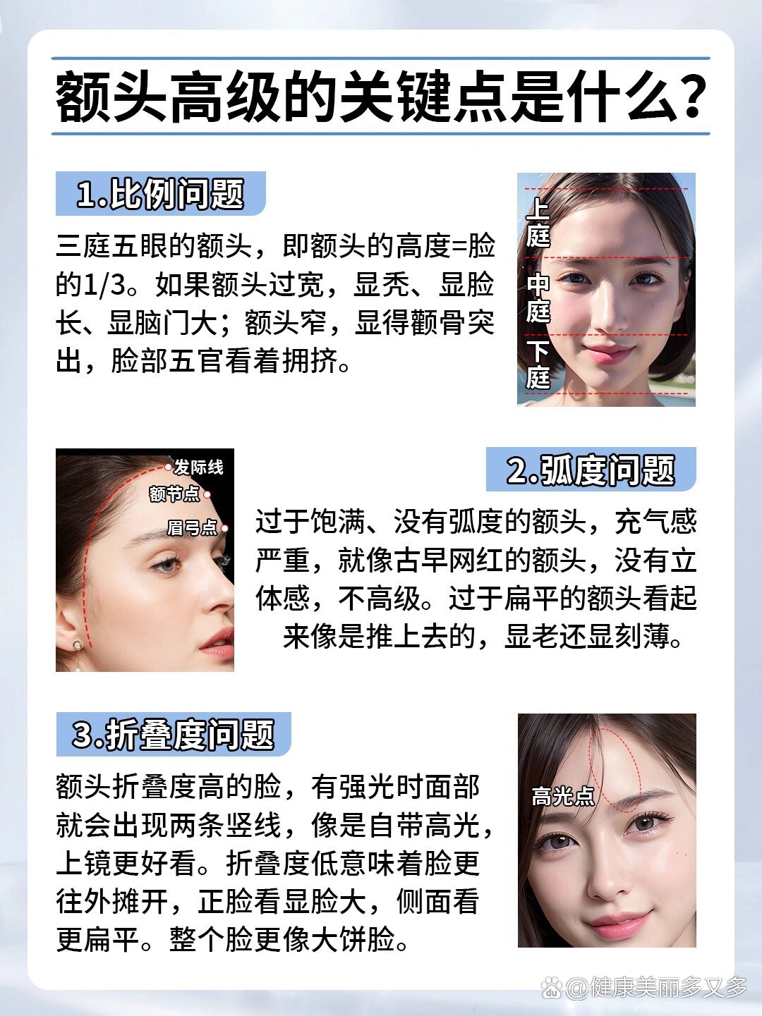 填充篇|78想要饱满的额头,该怎么选?