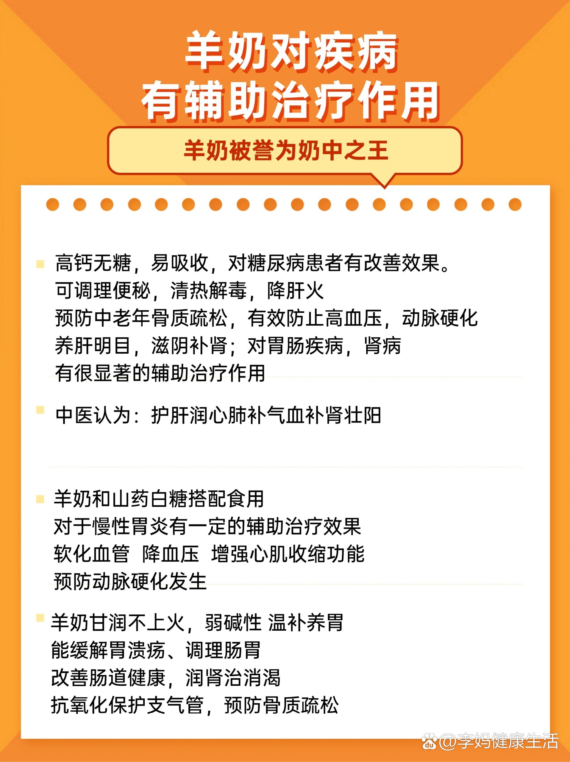 羊奶对疾病有辅助治疗作用