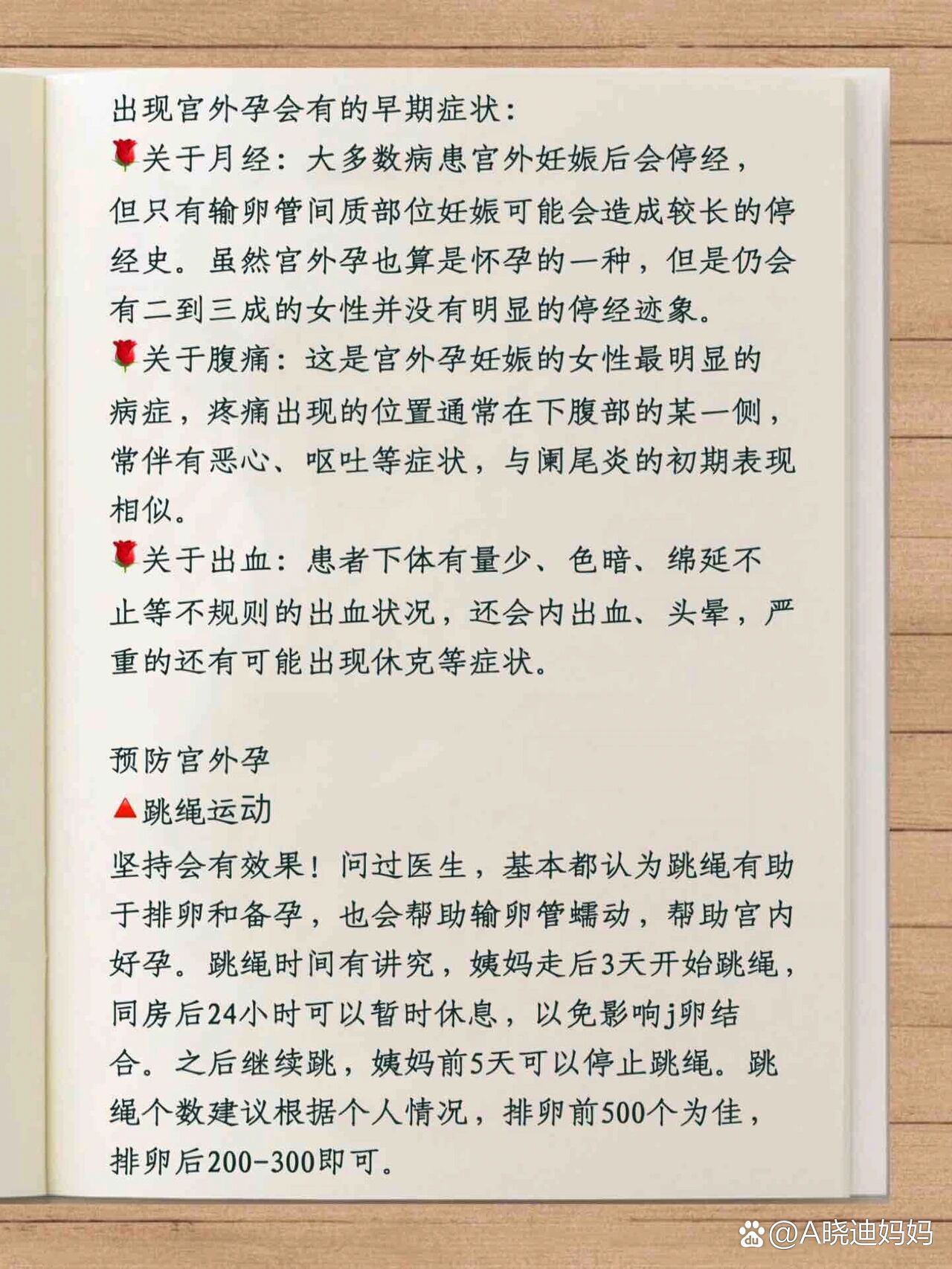 如何避免宫外孕图片