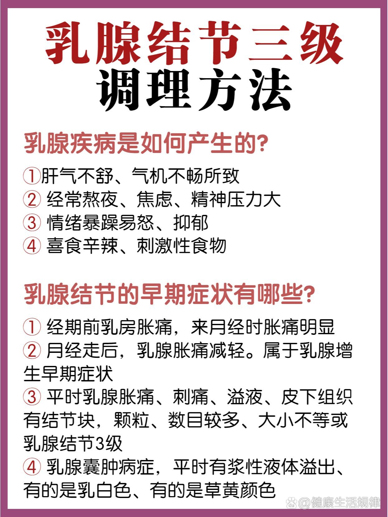 乳腺结节三级,如何调理?