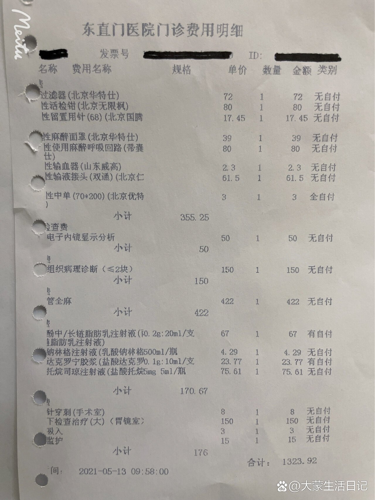 无痛胃镜到底疼不疼