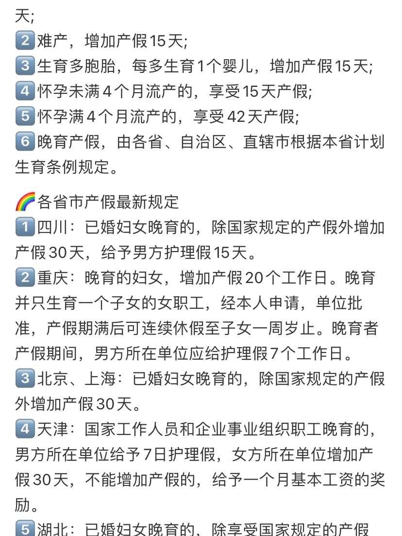 天津剖腹产的产假是多少天呢?