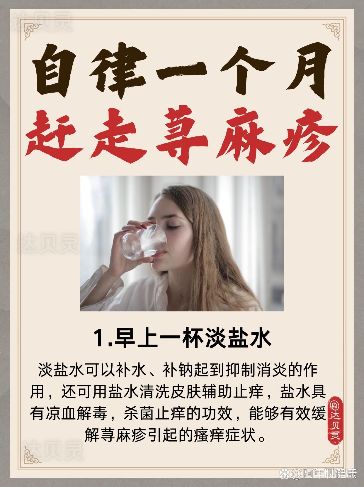 赶走荨麻疹‼️能帮一个是一个