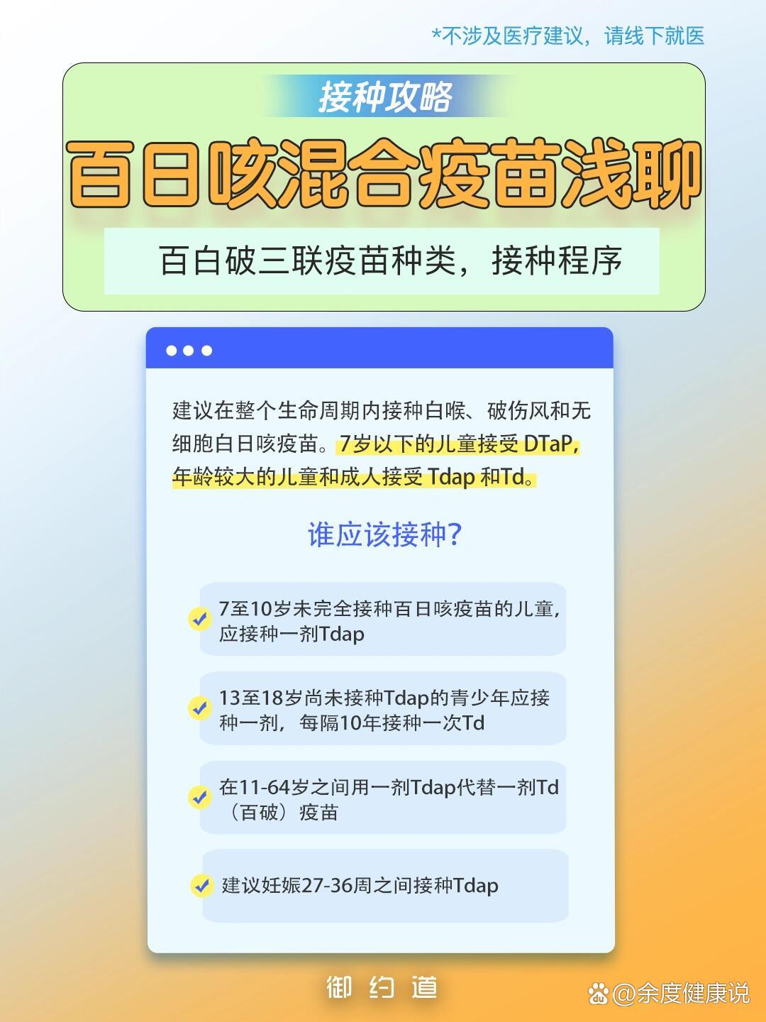 百日咳混合疫苗浅聊 br>近期01患者增多,本期就给大家聊聊百白破