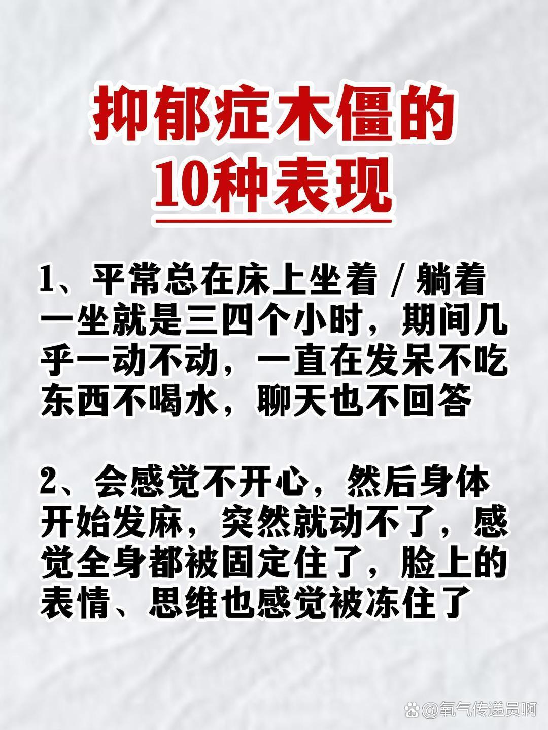 抑郁症木僵的10种表现