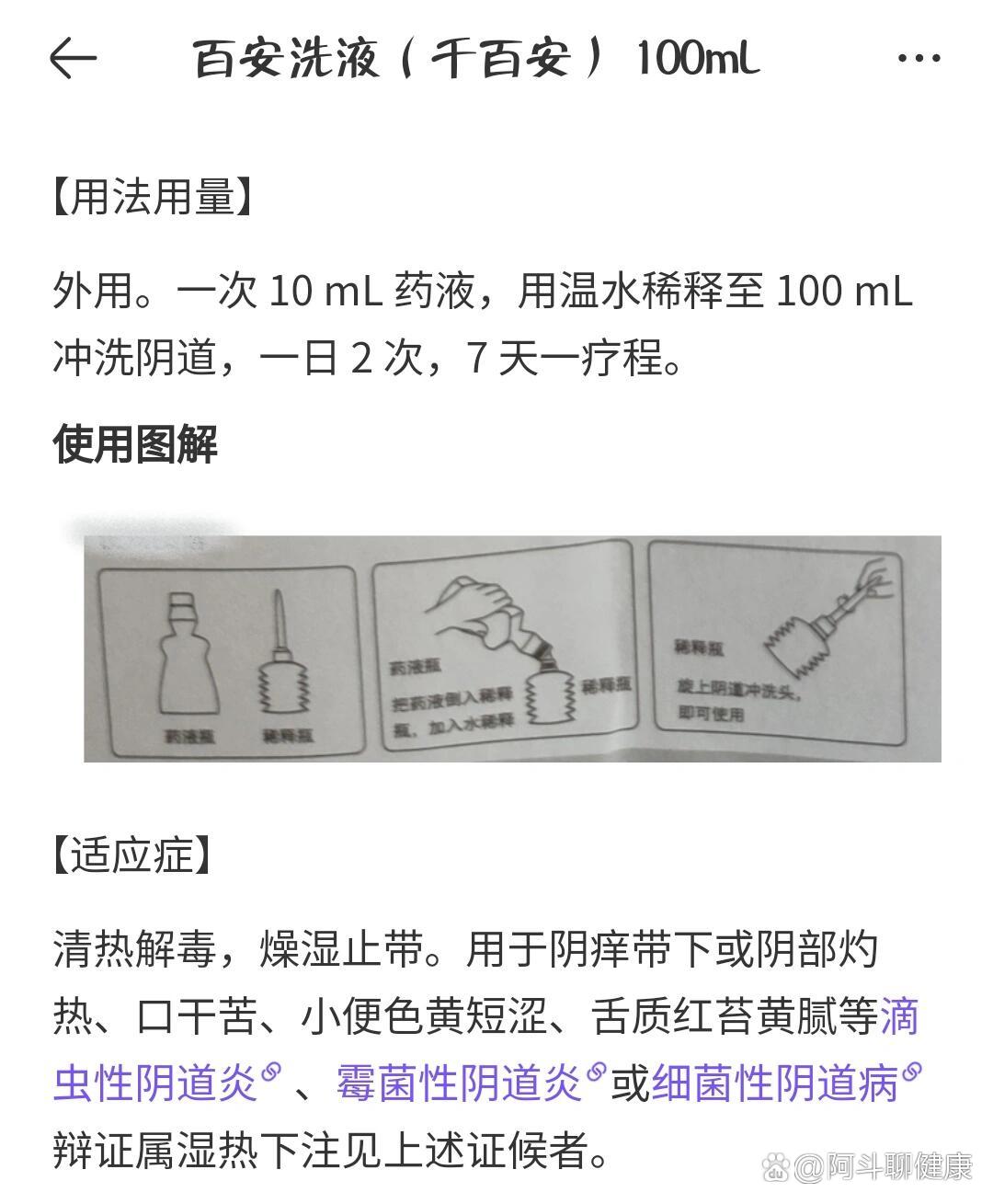 百安洗液使用方法图片图片