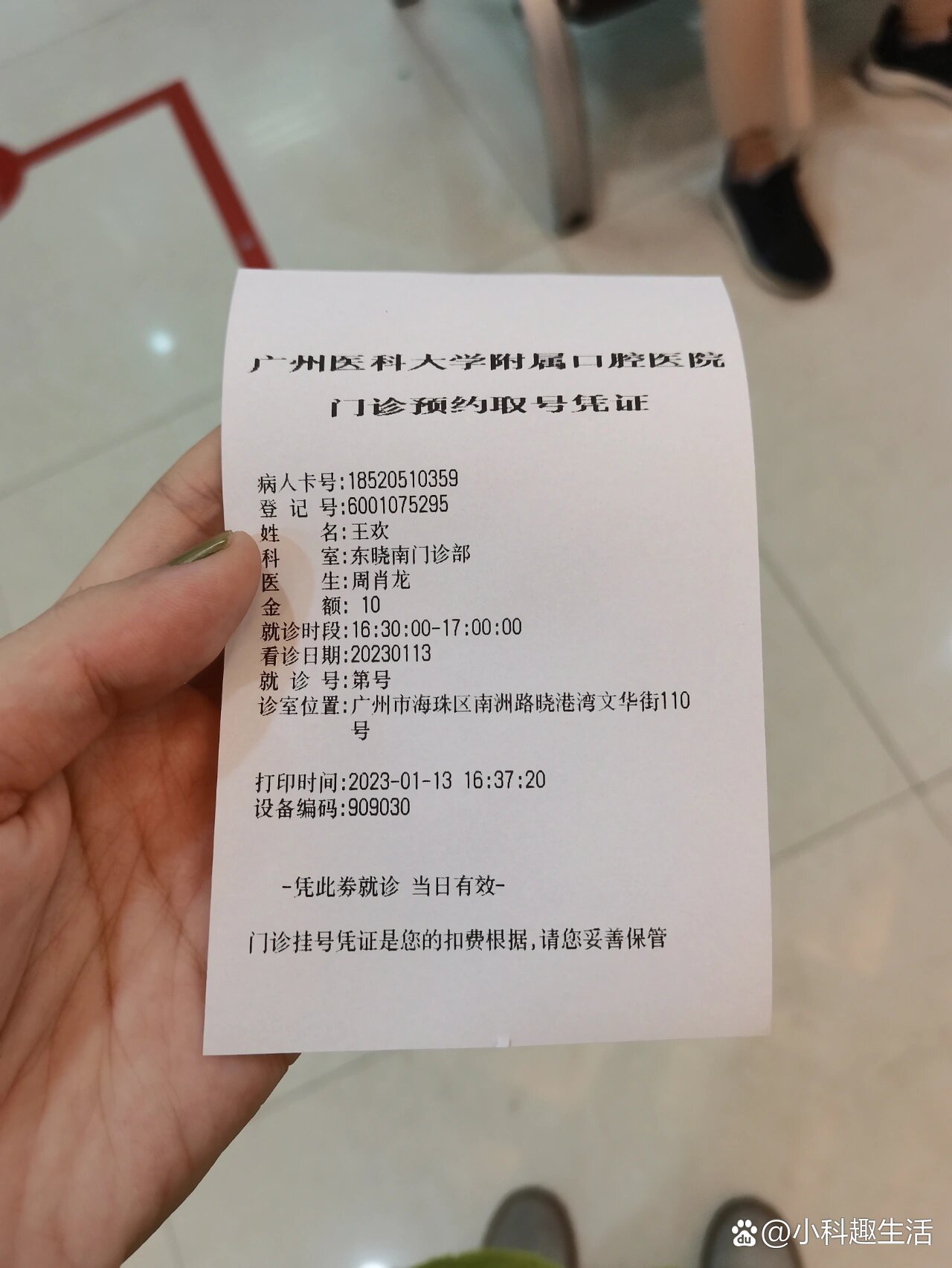 广州医科大学附属口腔医院东晓南门诊