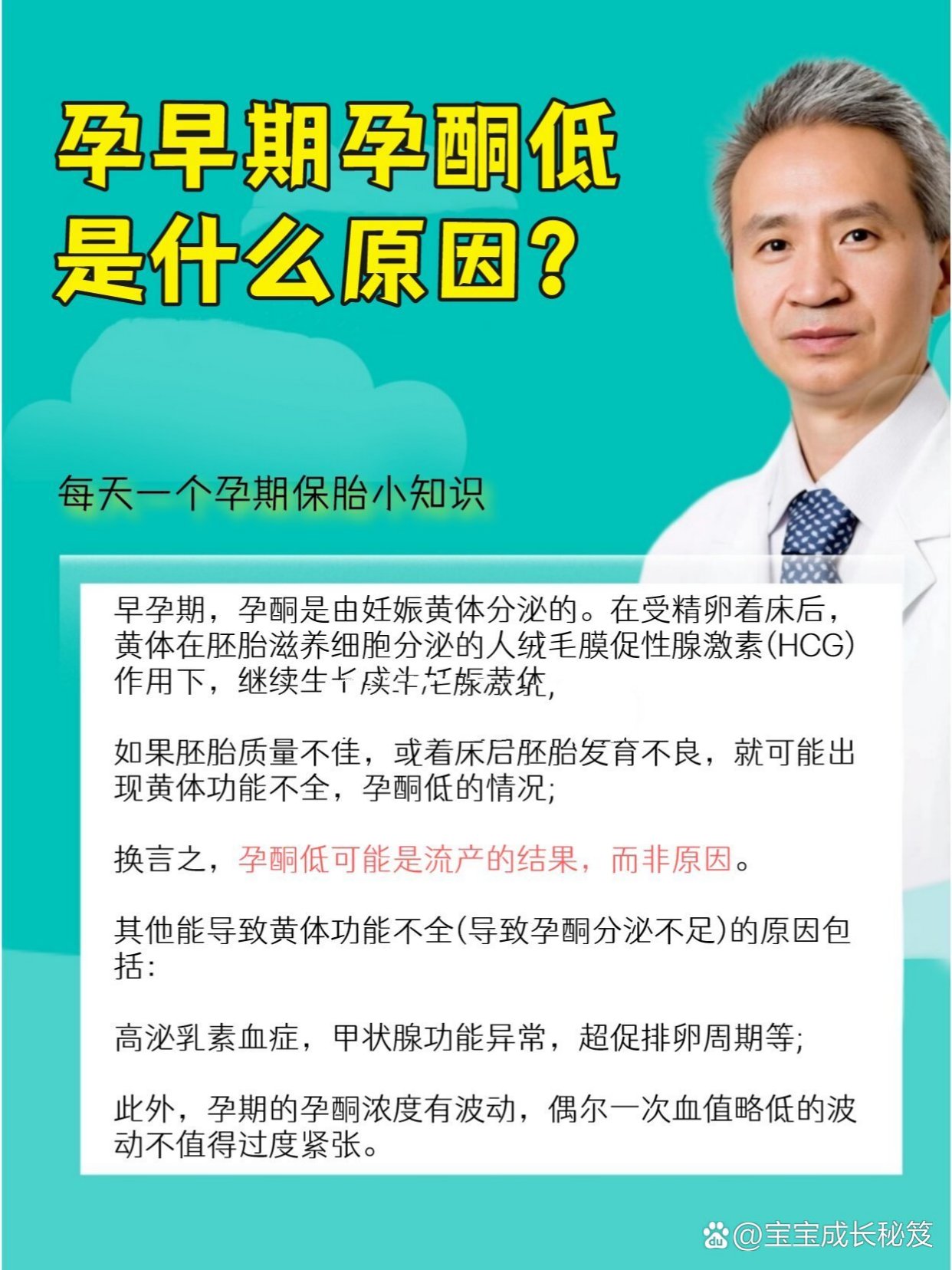 怀孕早期，孕酮低什么原因？