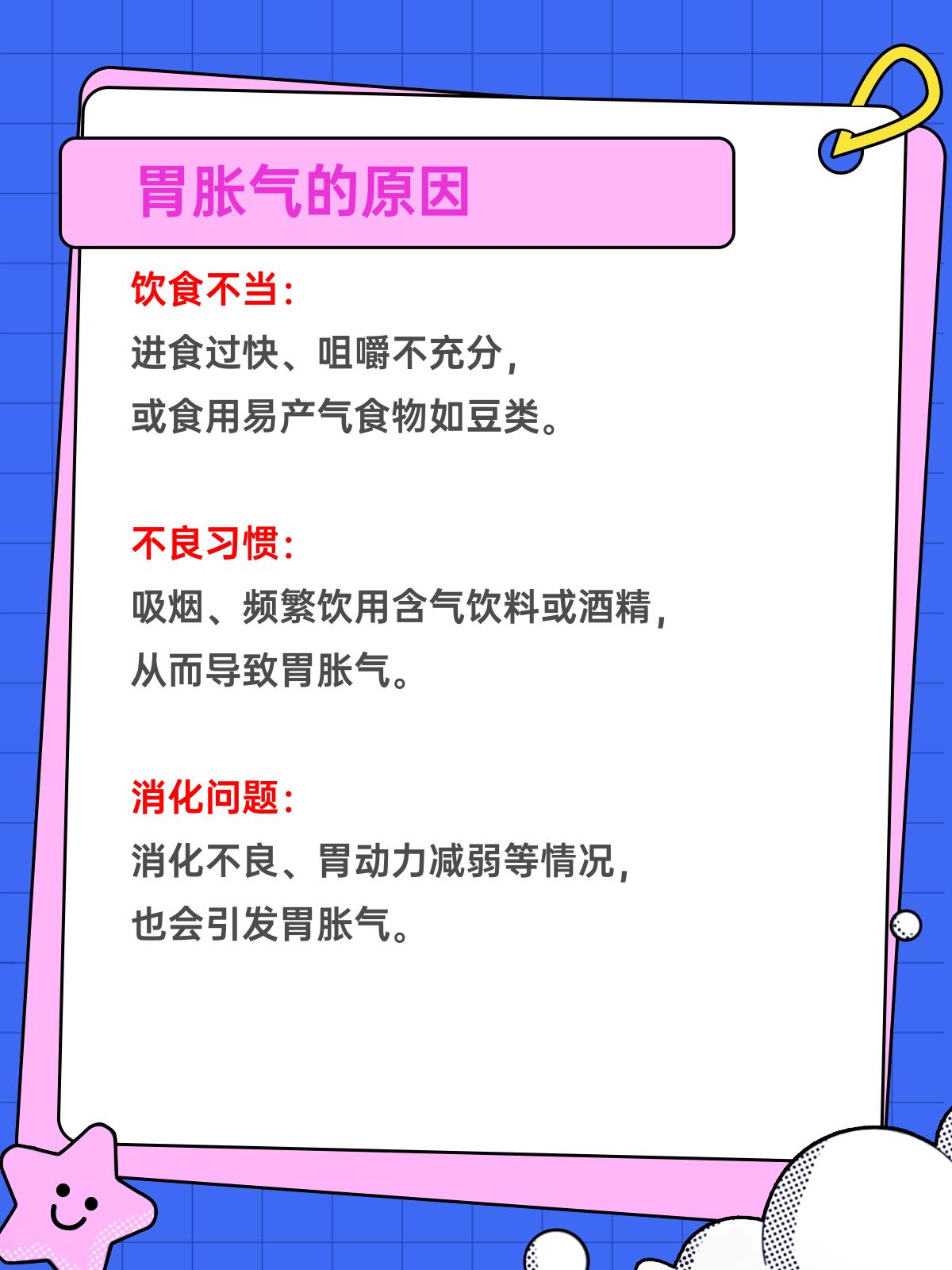 胃为什么胀气打嗝百科在线