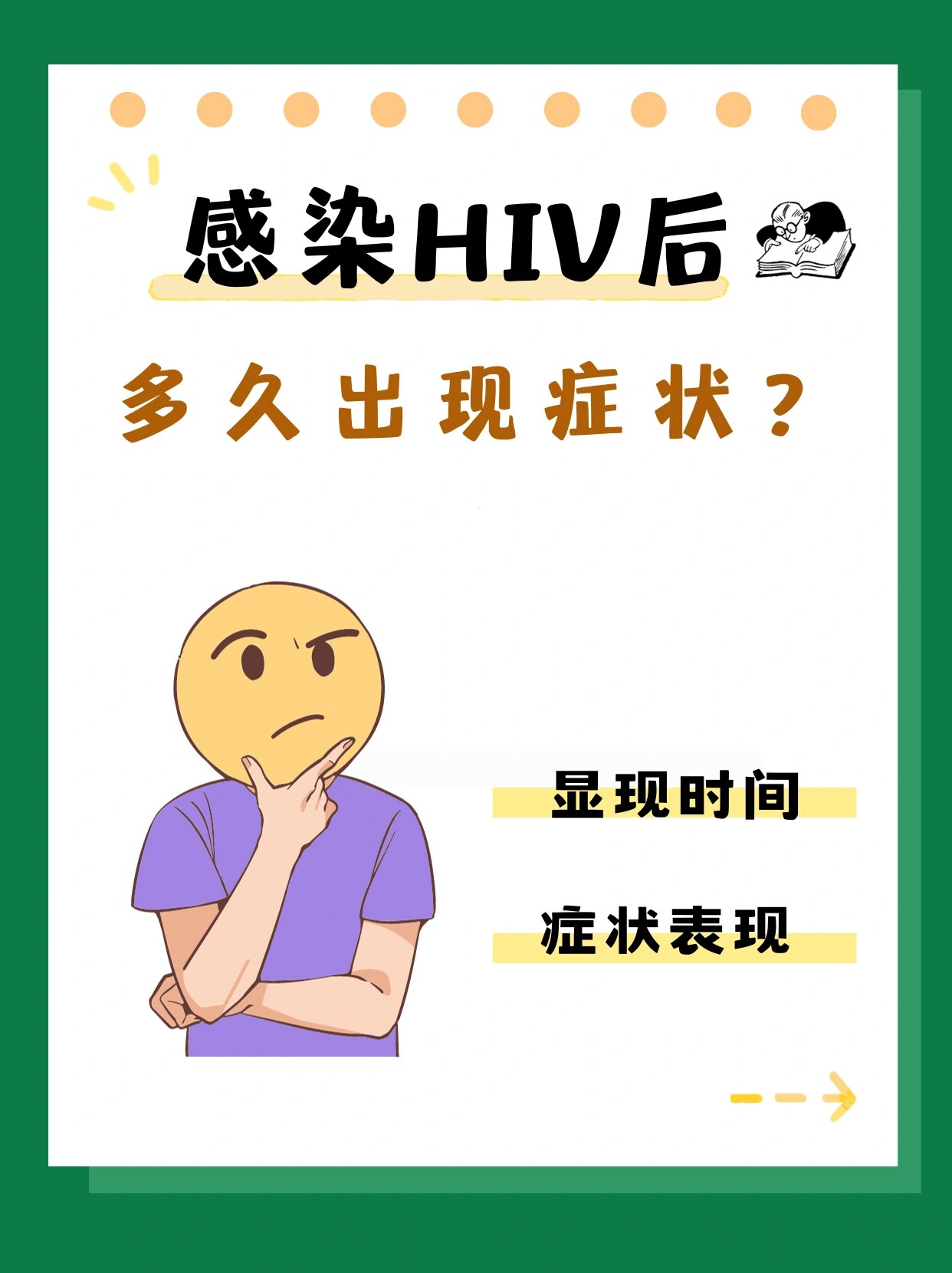 hiv早期症状多久后出现71