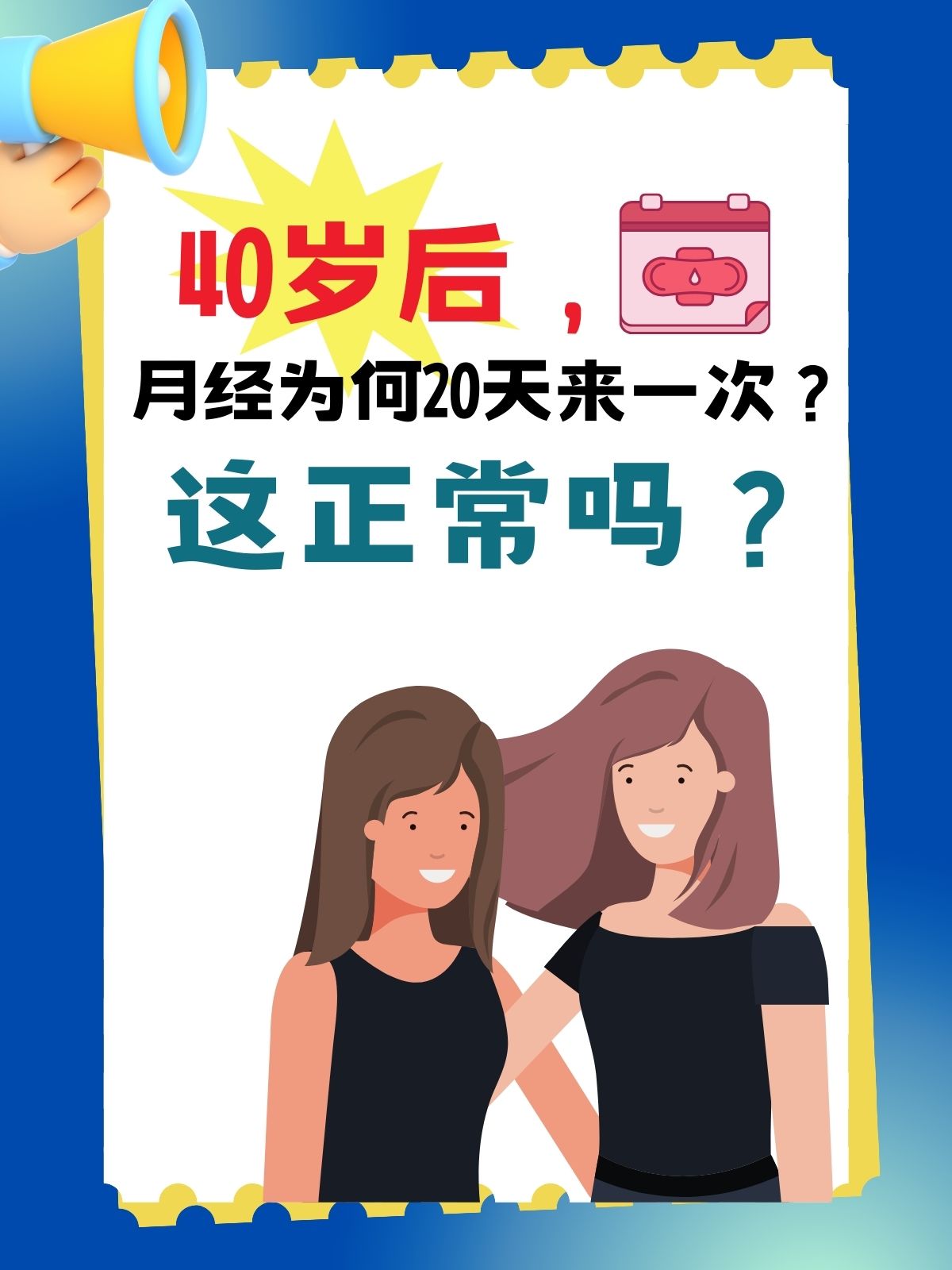 大姨妈和小姨妈的结局