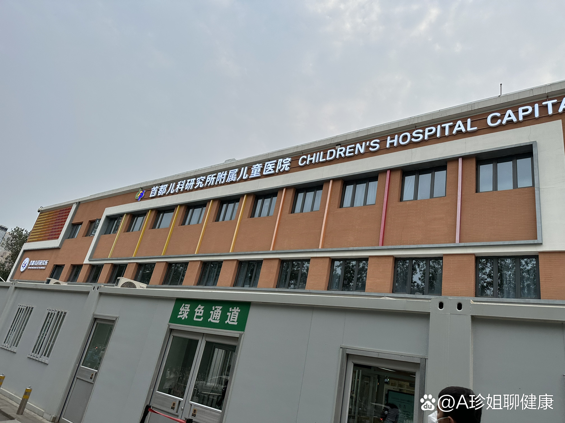 北京市儿童医院 全网资源
