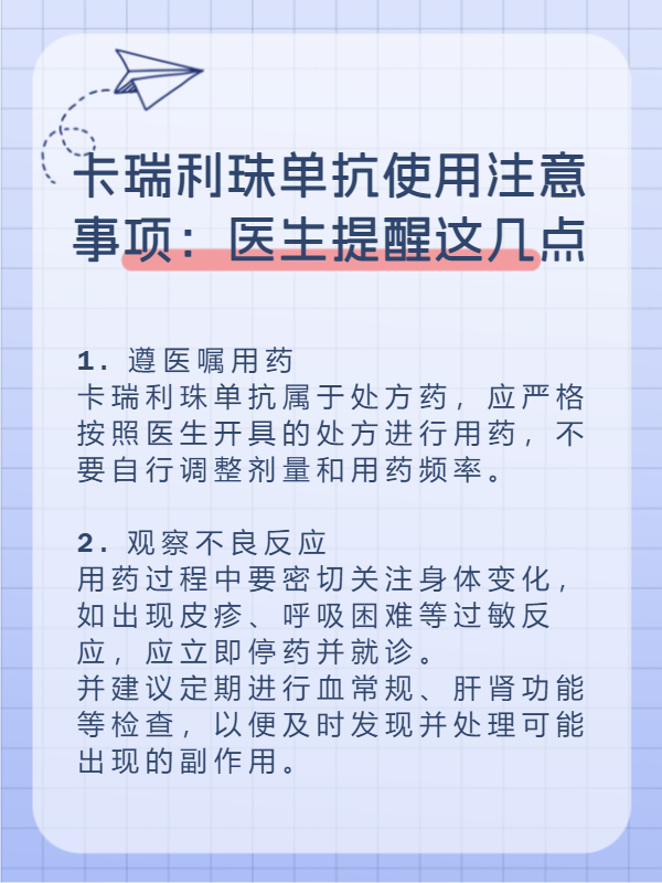 卡瑞利珠单抗使用注意事项:医生提醒这几点