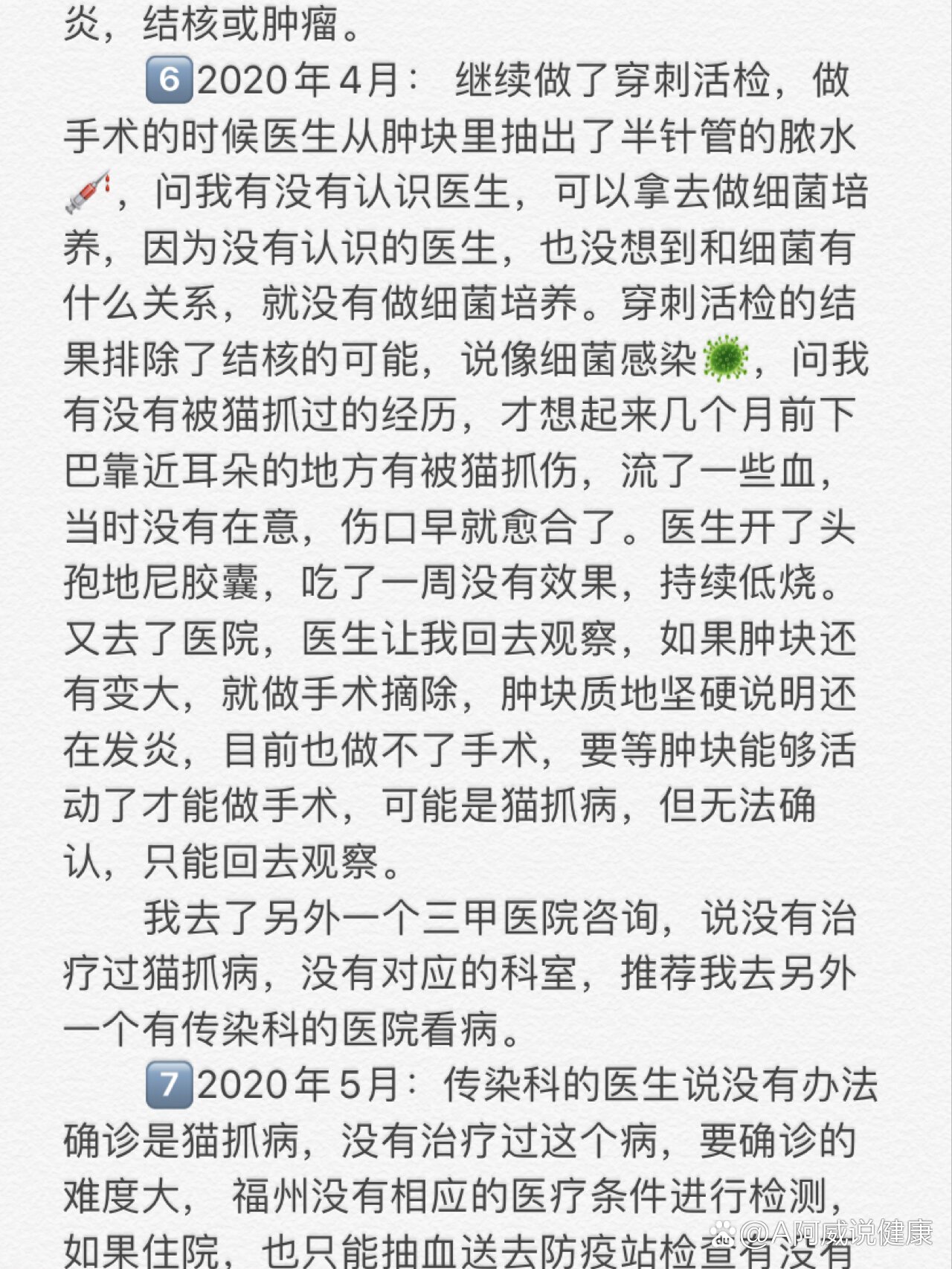 猫抓病/巴尔通体病治疗经历