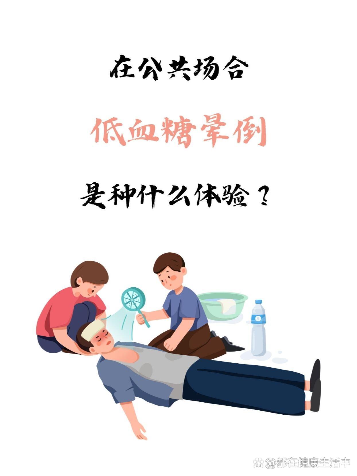 为什么会出现低血糖