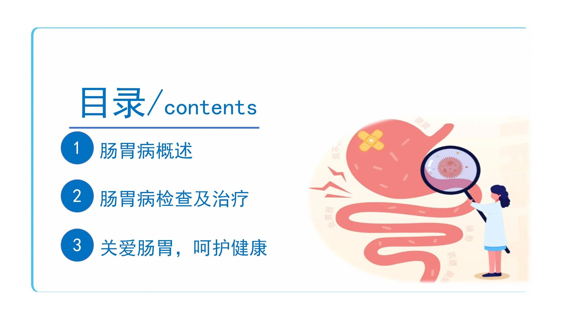 护士科普宣教ppt—肠胃健康,原创14页