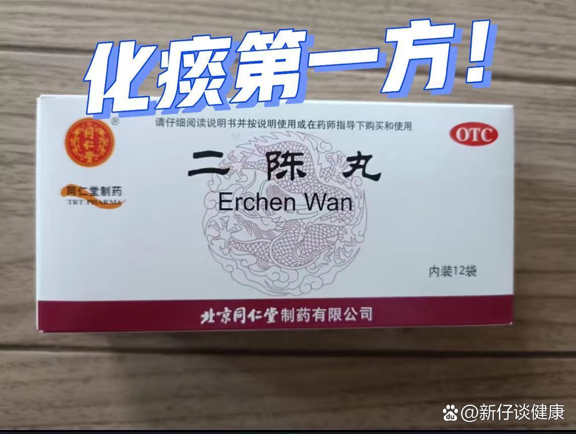 痰湿肥胖用二陈丸减肥图片