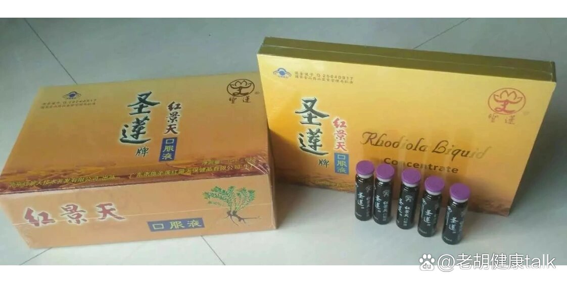 红景天口服液是圣莲红景天系列产品中见效最快的一款产品.