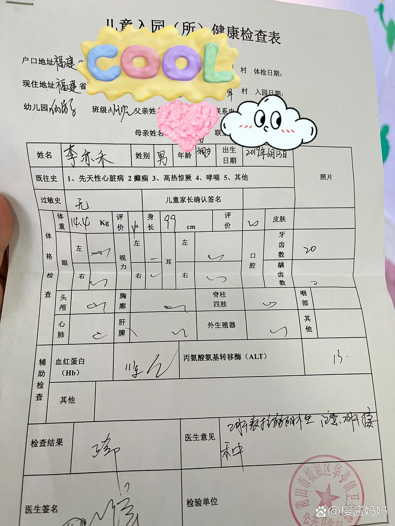 三周岁宝宝入园体检单终于要去幼儿园啦,老母亲天天在家做思想