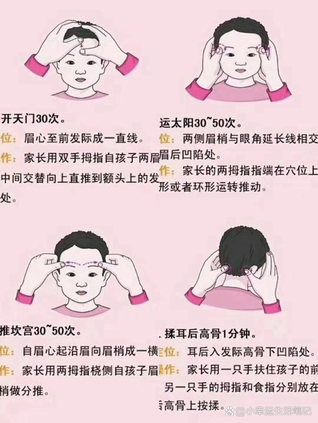 他的作用简单一句话总结就是,让孩子耳聪目明的舒缓按摩,这套手法也是