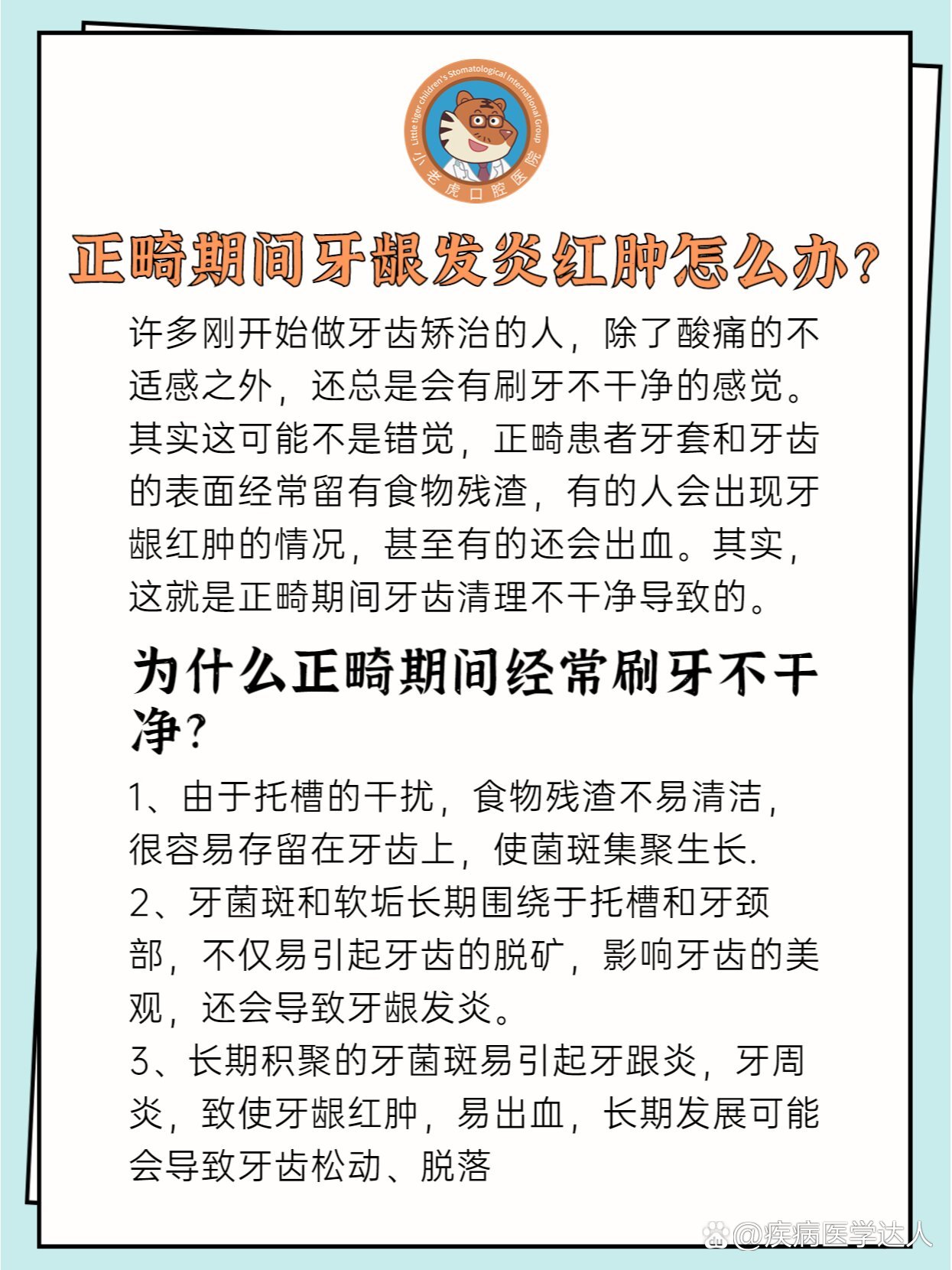 正畸期间牙龈发炎红肿怎么办71