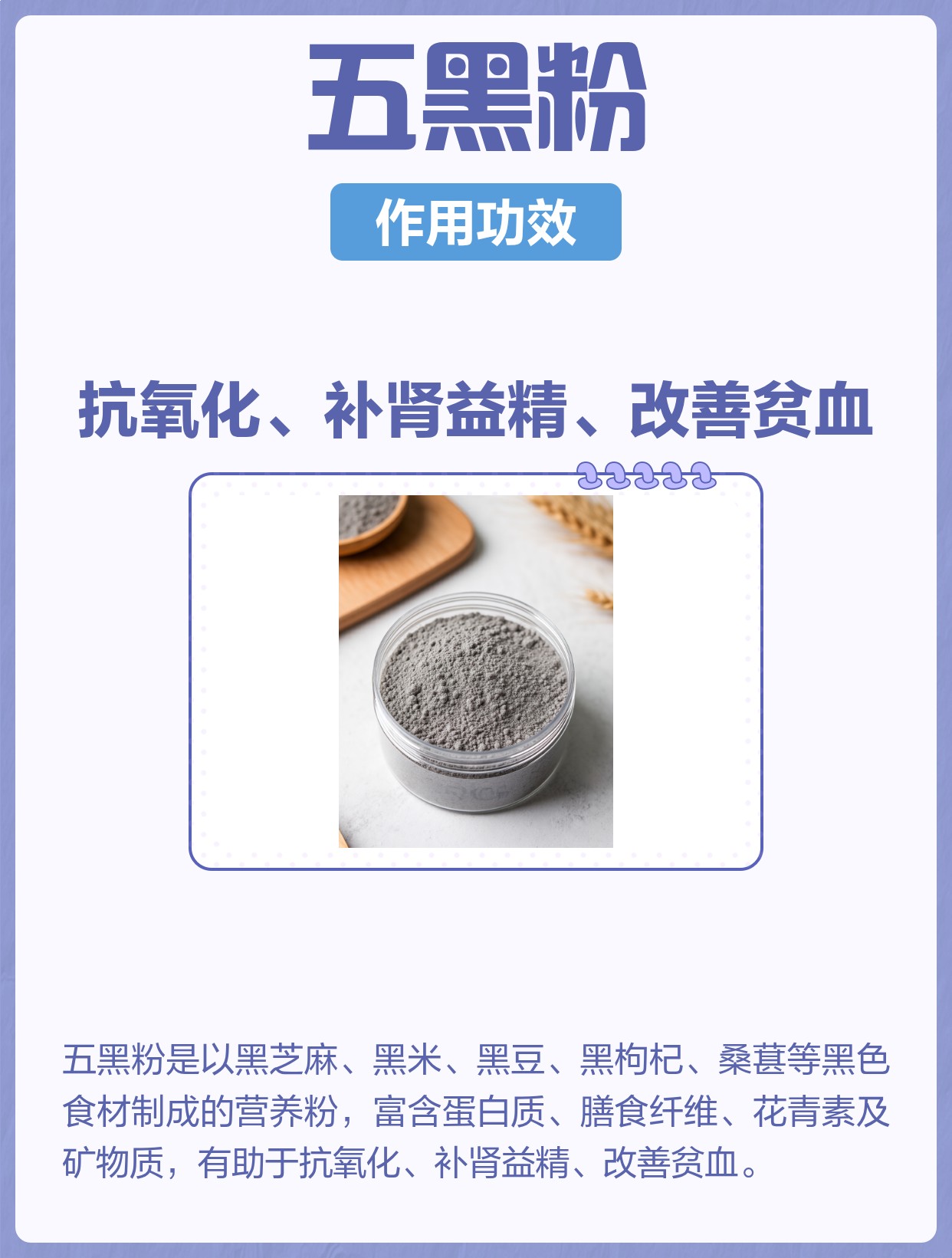 五黑粉的功效与作用 | 百度健康·医学科普