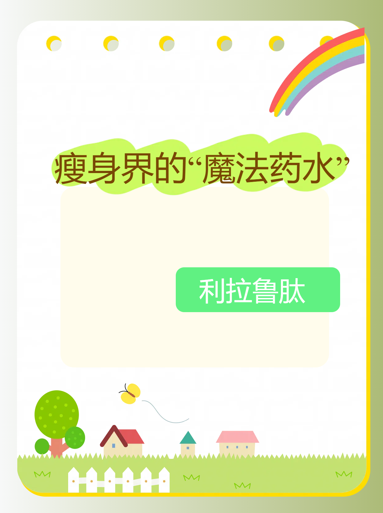 利拉鲁肽能减肥吗图片